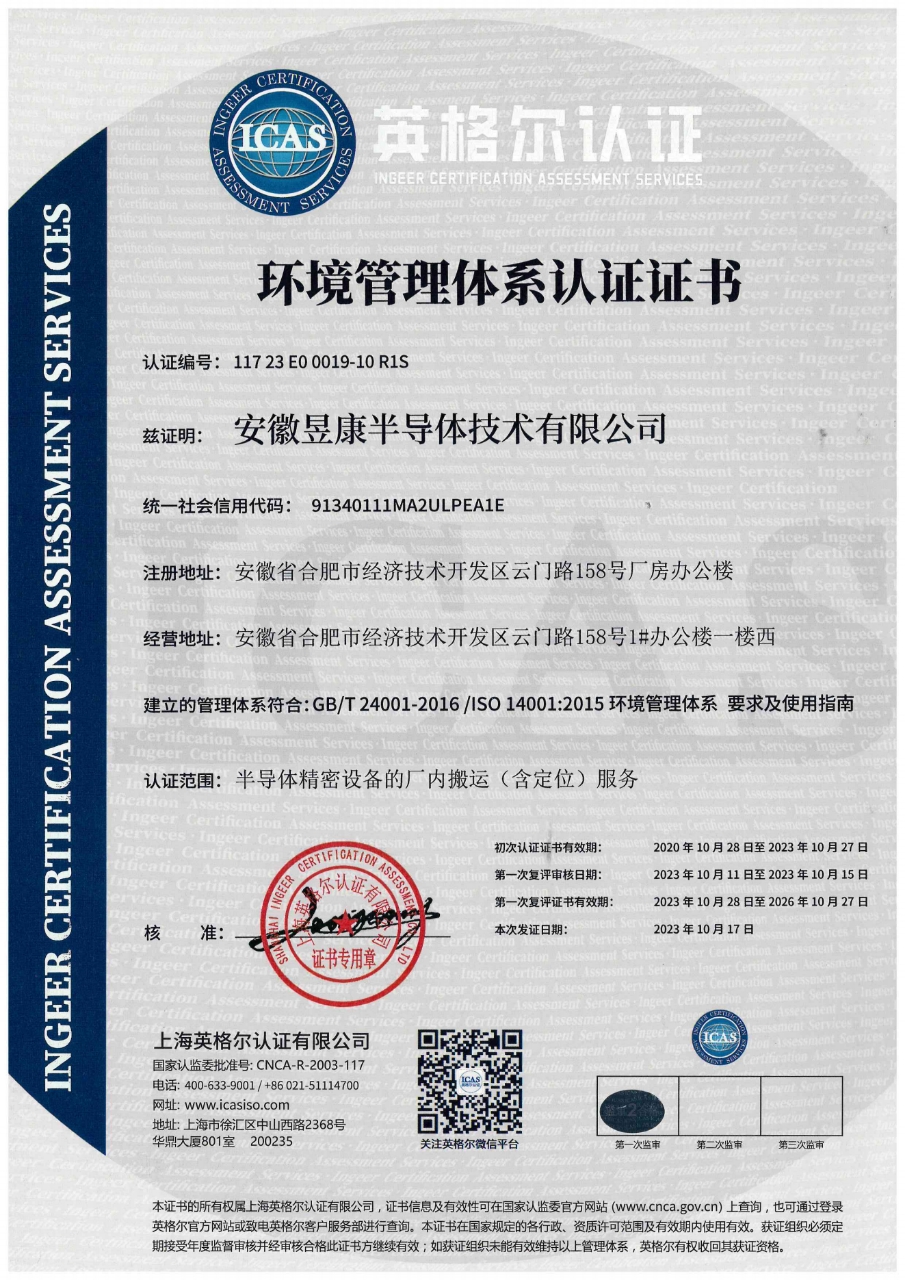 環境管理體系認證證書